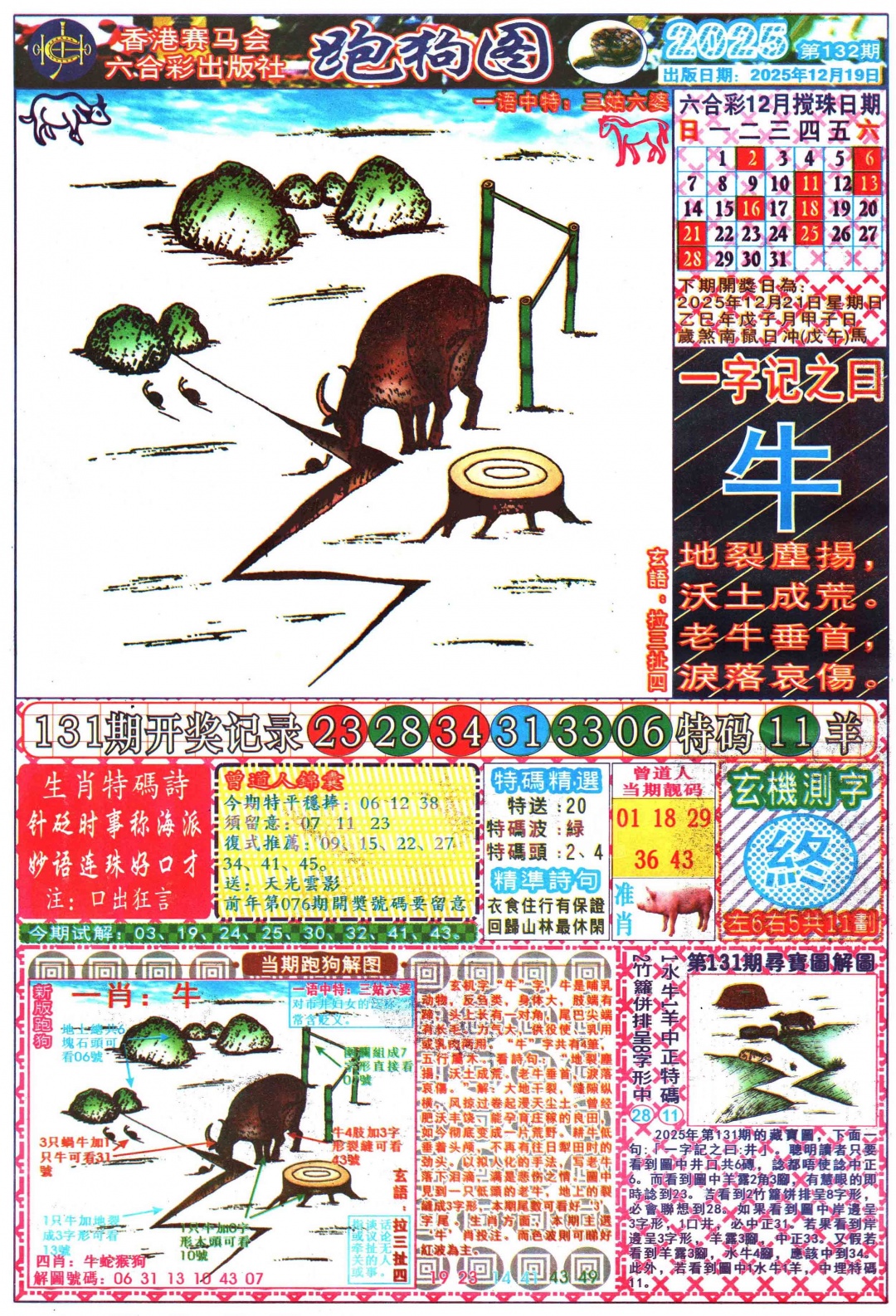 132期跑狗图A[图]